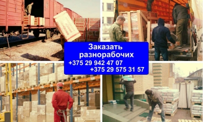 Услуги разнорабочих недорого ЗЕЛЕНОГРАД